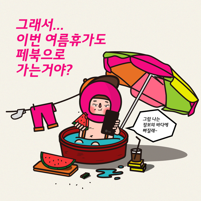 소채리 여름휴가