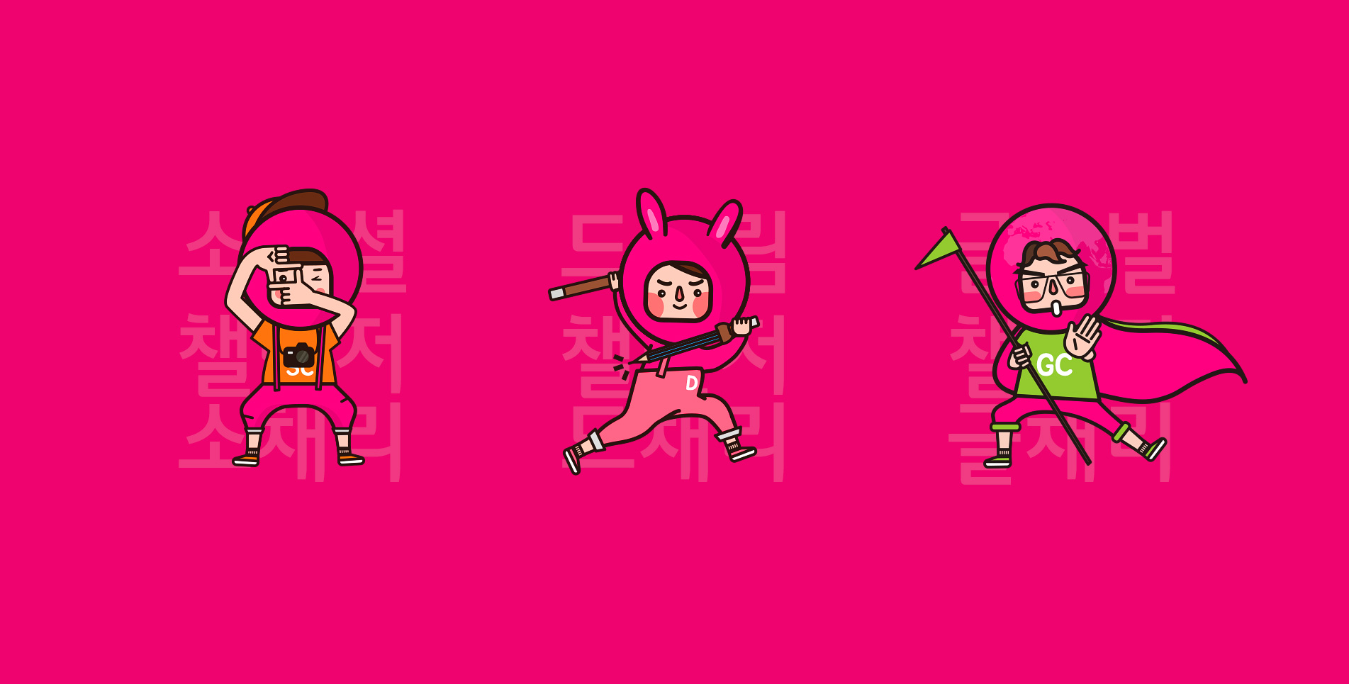 소셜 드림 글로벌 캐릭터