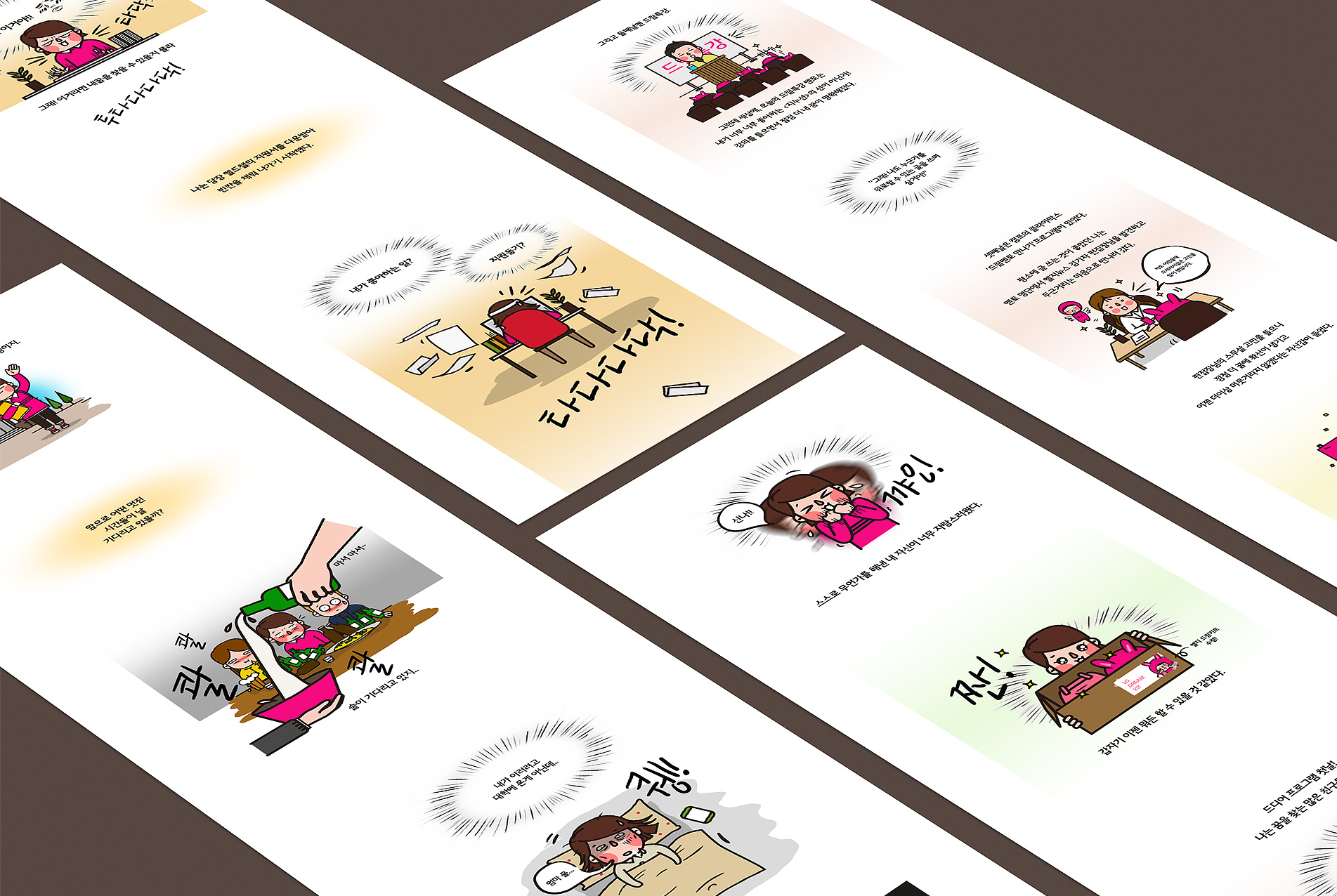 드채리 웹툰이야기