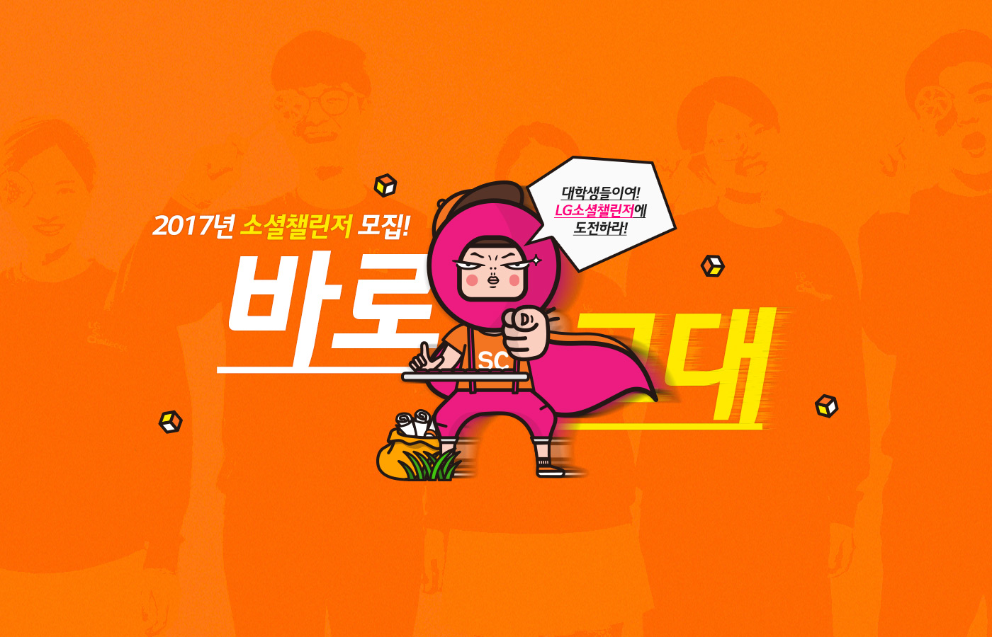 소셜챌린저 모집