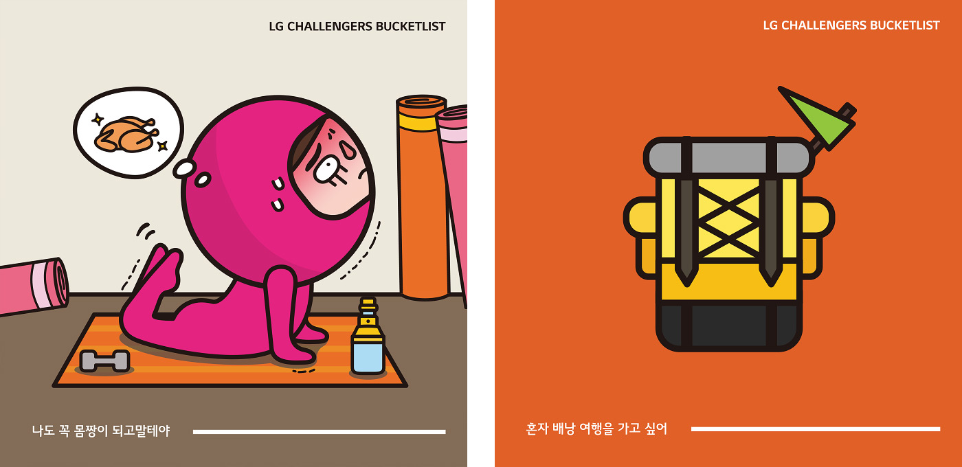 캐릭터 버킷리스트 2