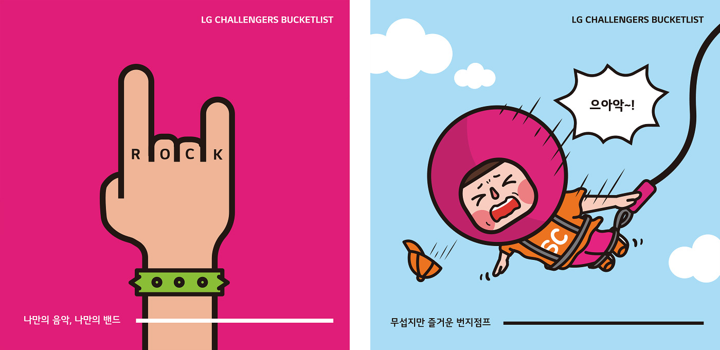 캐릭터 버킷리스트 4