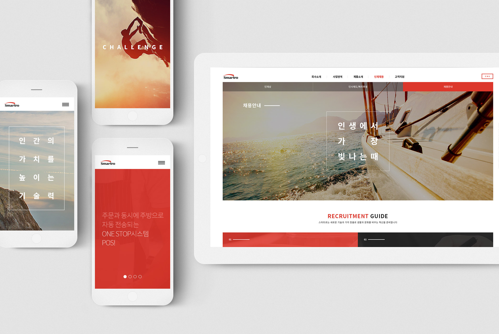 스마트로 디스플레이