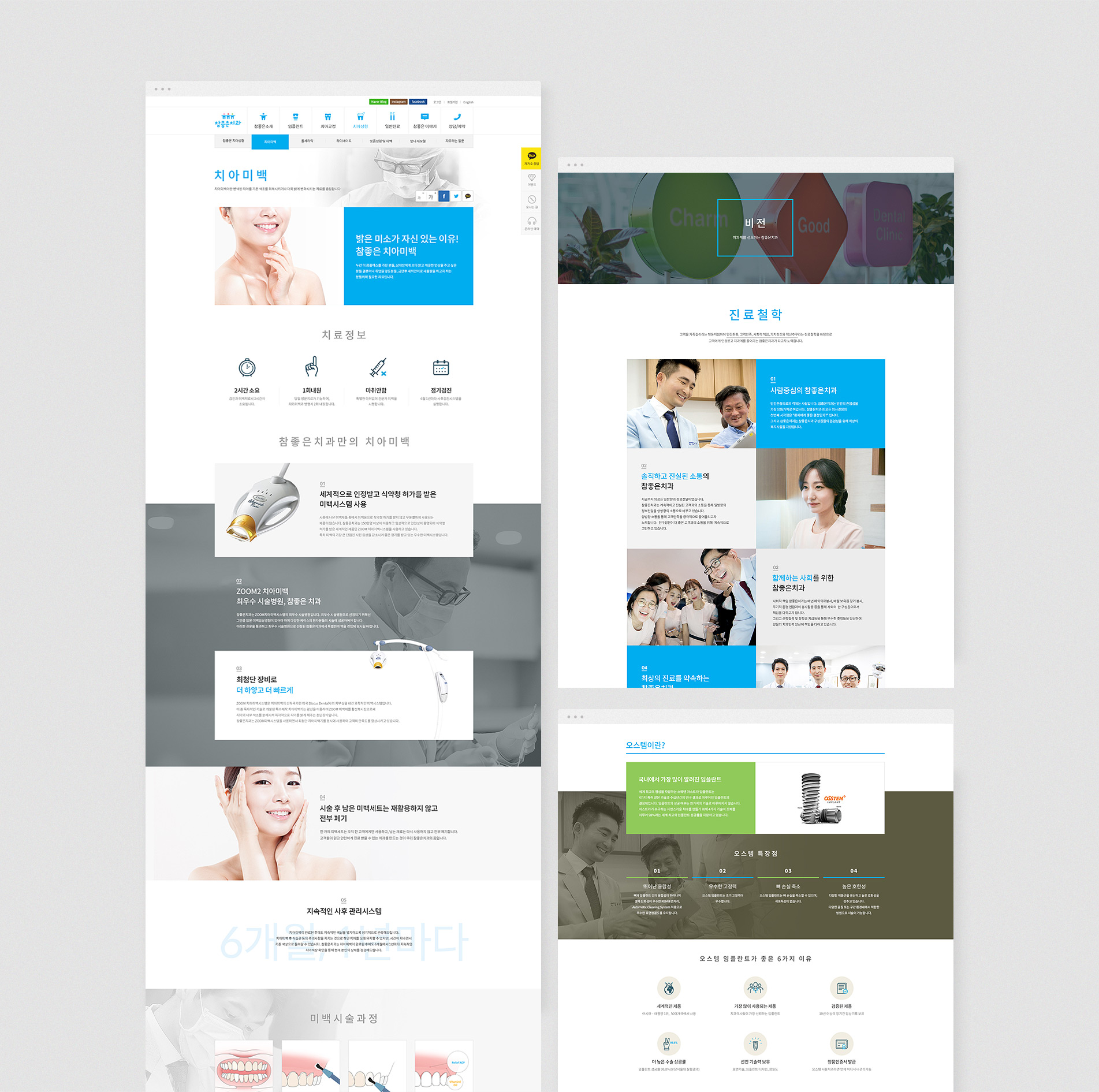 참좋은치과의원 캡쳐