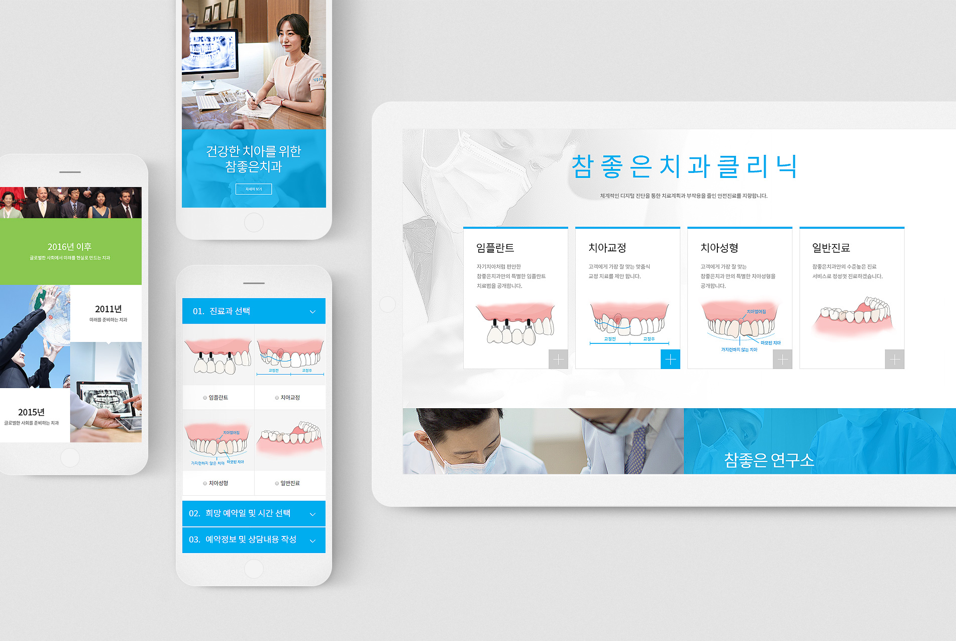 침좋은치과의원 디스플레이