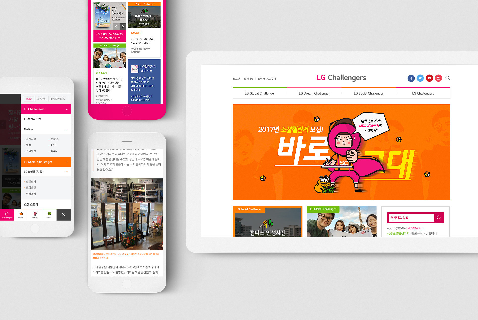 엘지 챌린저스 디스플레이