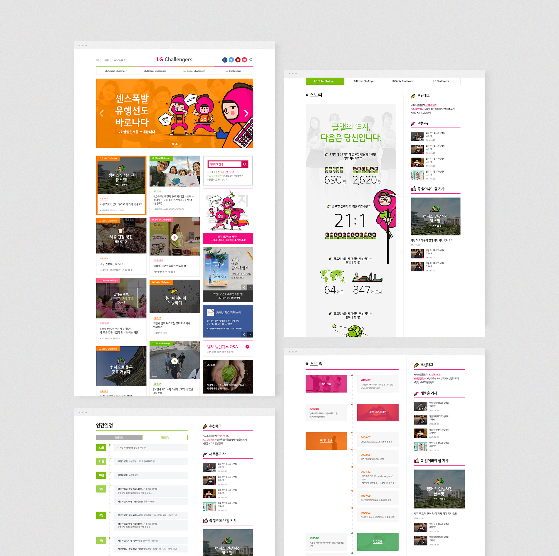 엘지 챌린저스 캡쳐