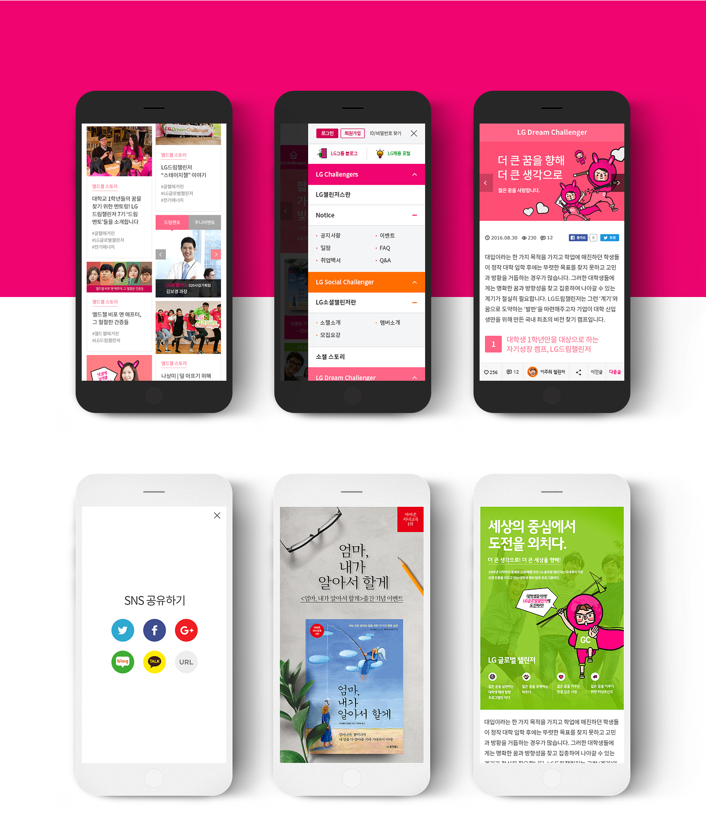 엘지 챌린저스 모바일