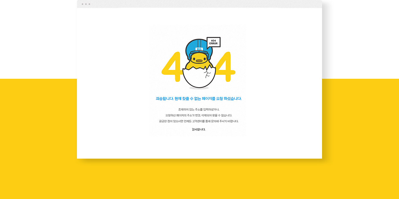 스트롱에그 404페이지