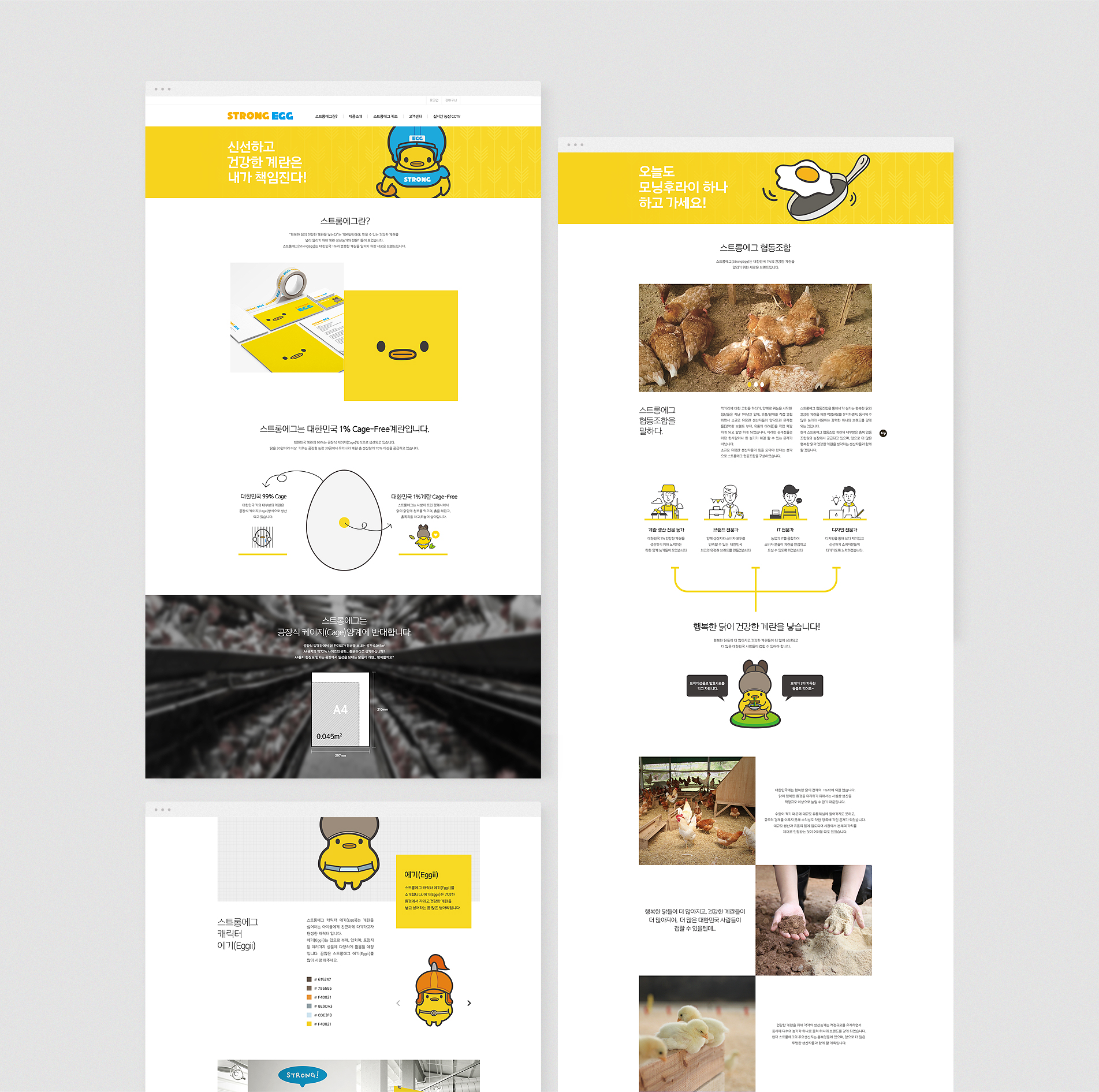 스트롱에그 캡쳐