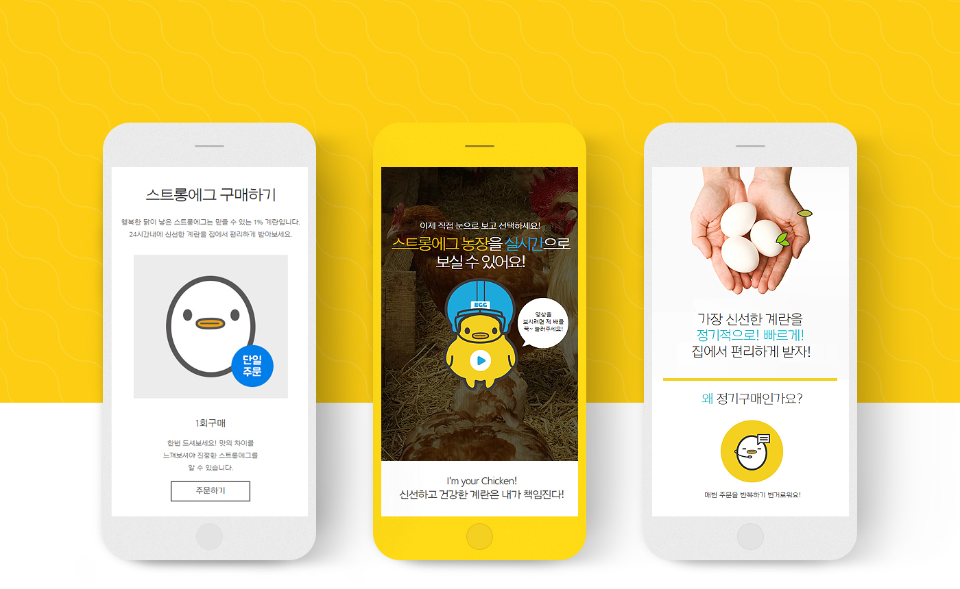 스트롱에그 모바일