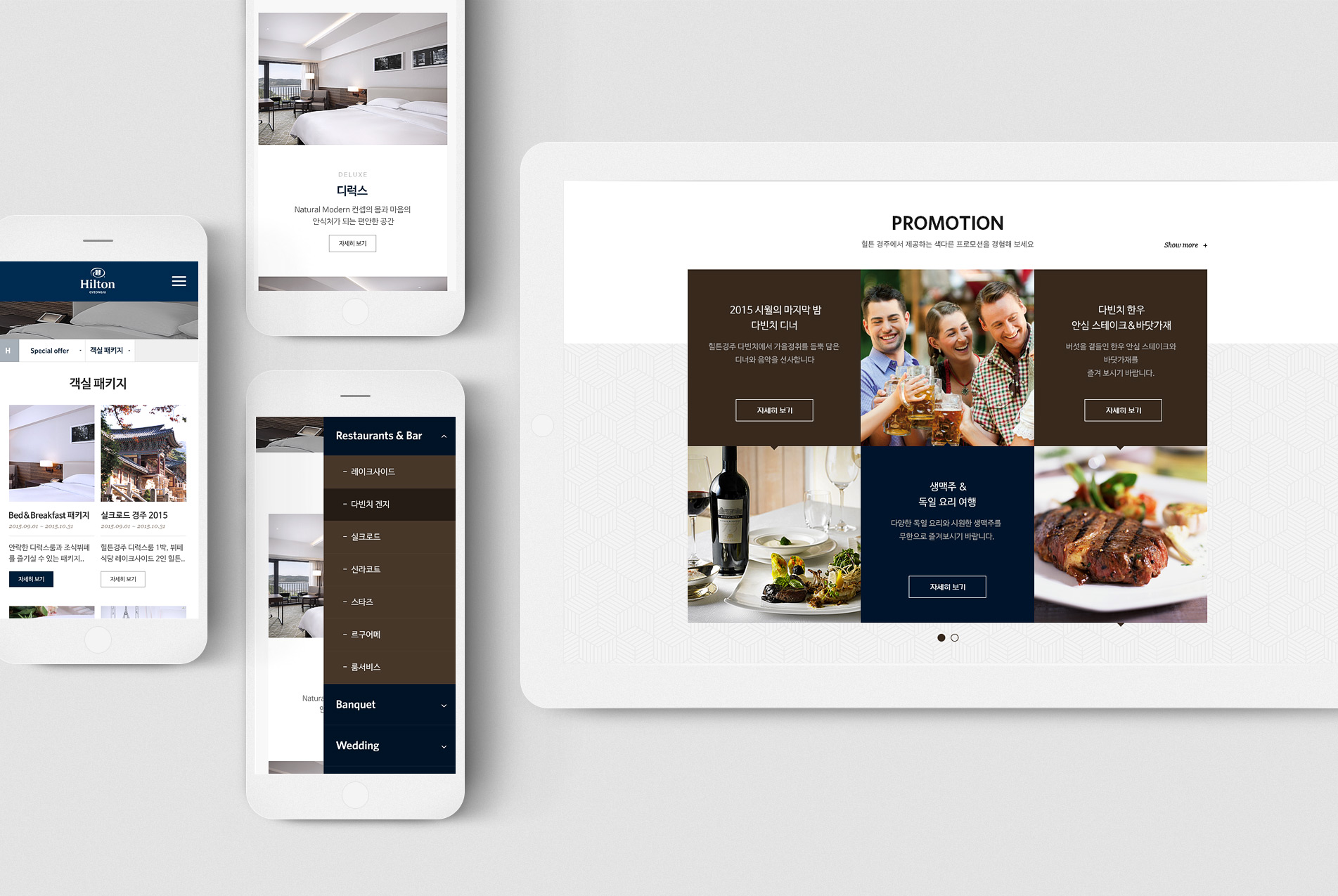 힐튼경주호텔 디스플레이