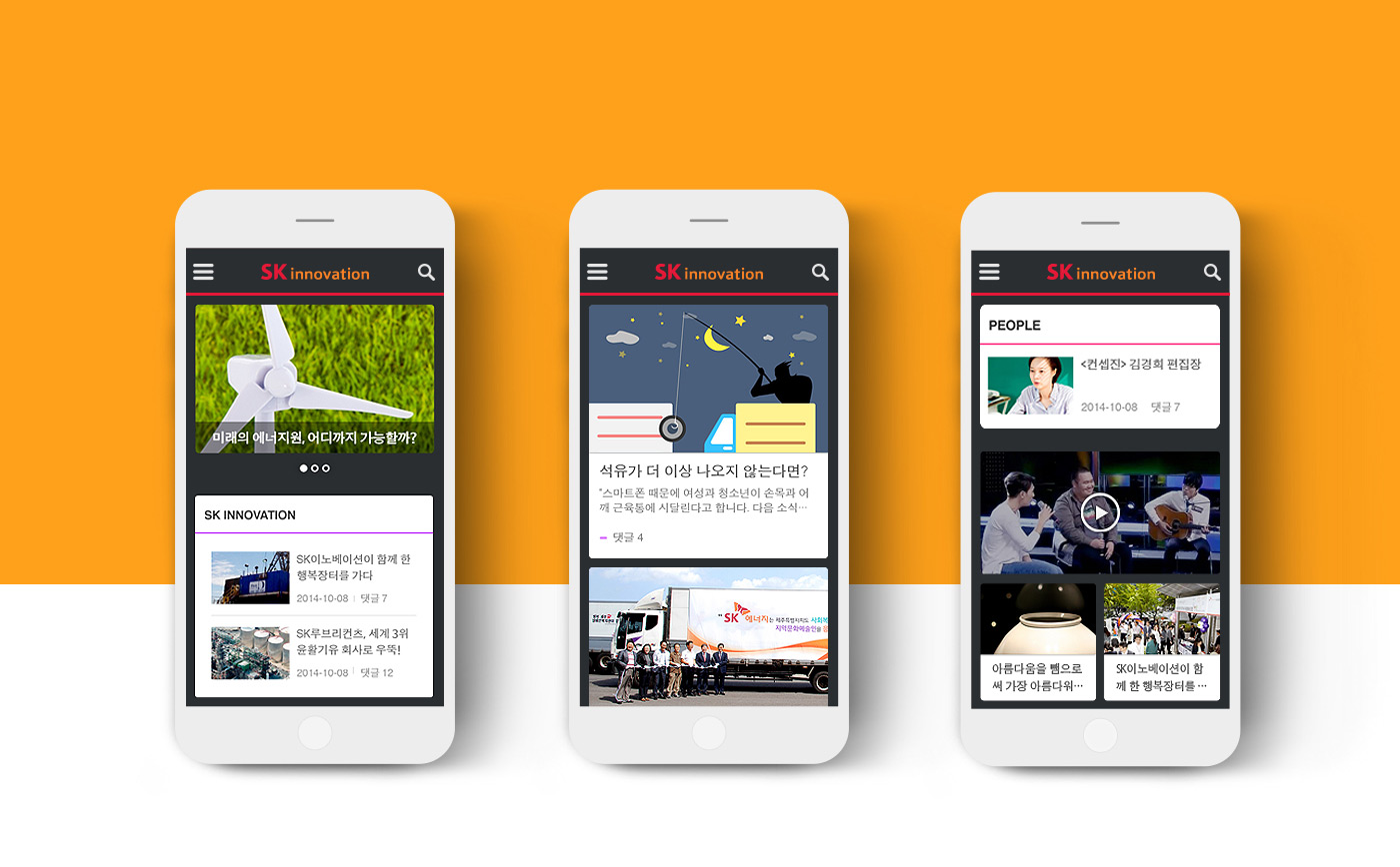 SK이노베이션 모바일