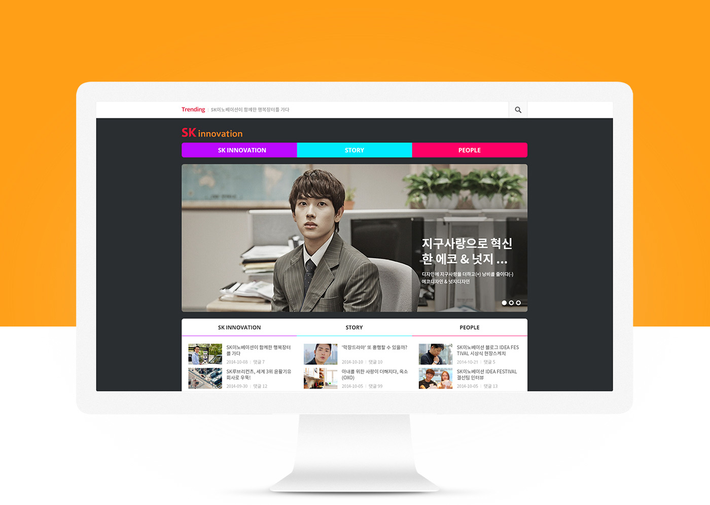 SK이노베이션 메인 페이지