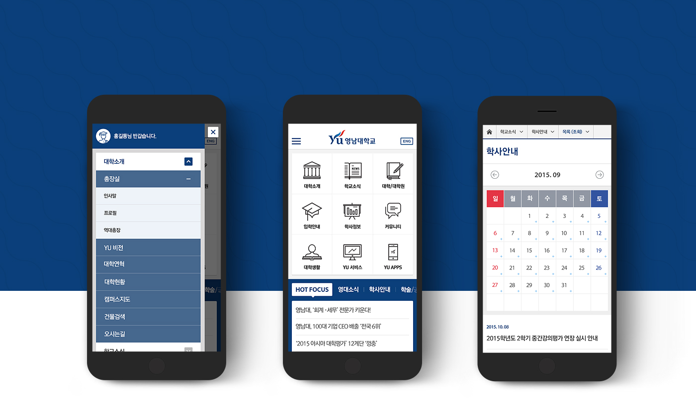 영남대학교 모바일