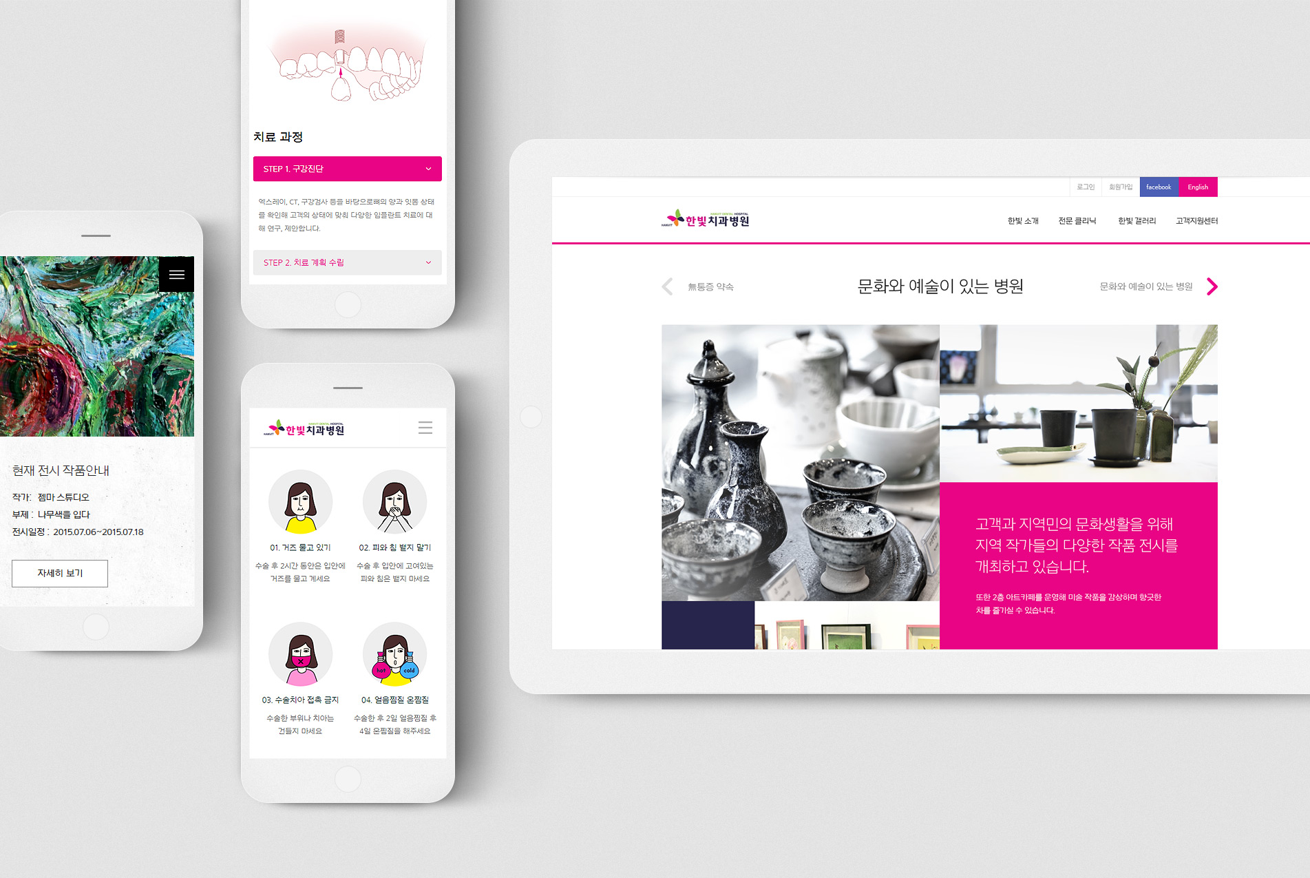 한빛치과 디스플레이