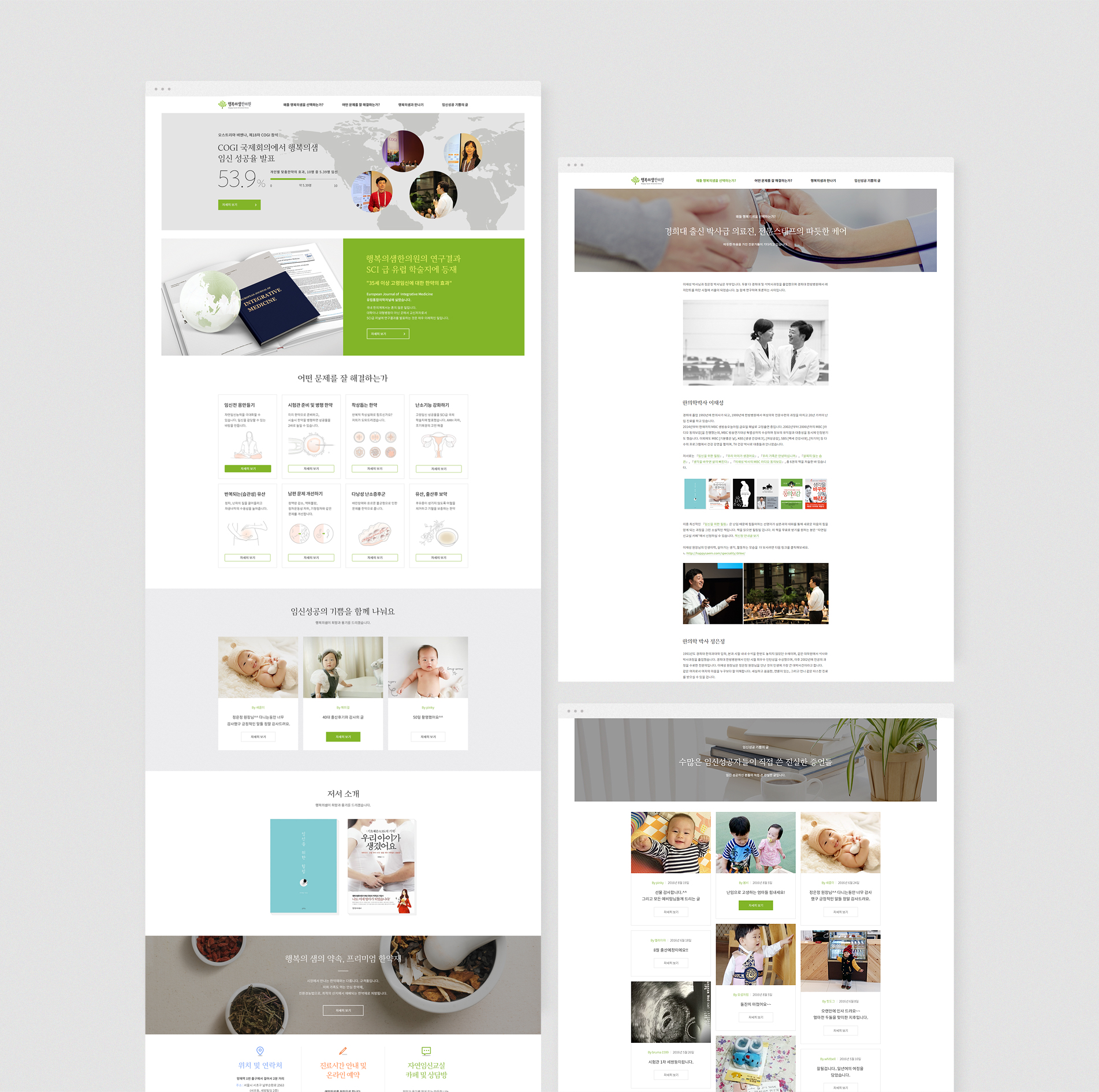 행복의샘한의원 캡쳐