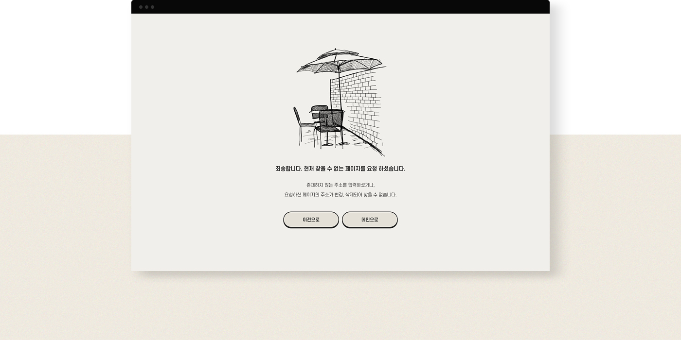 바라보다 404페이지