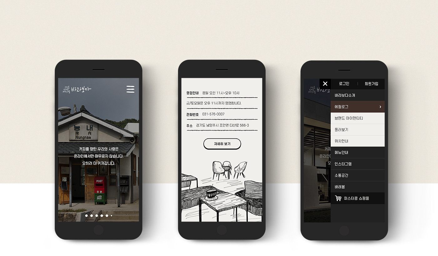 바라보다 모바일