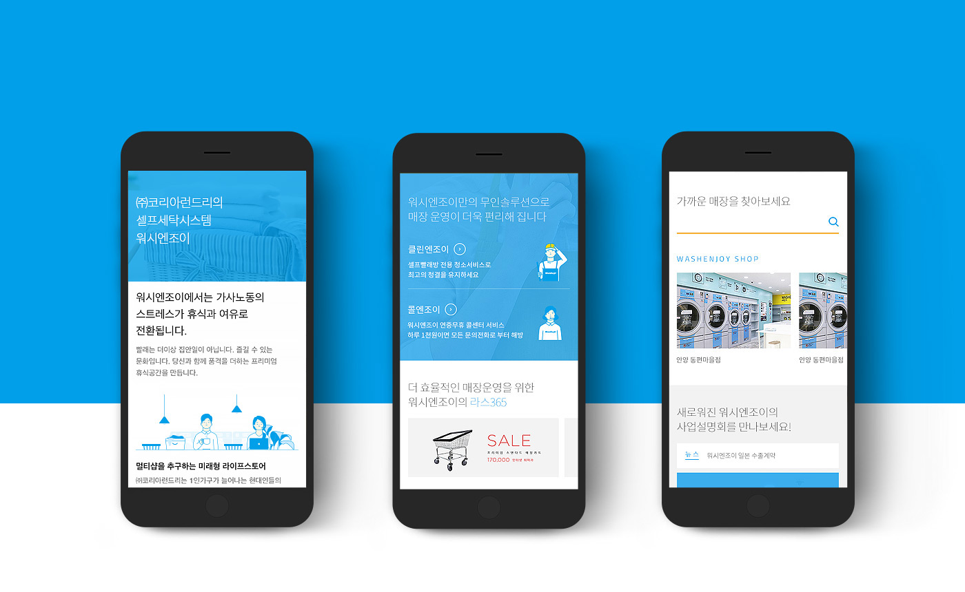 워시엔조이 모바일페이지 디자인