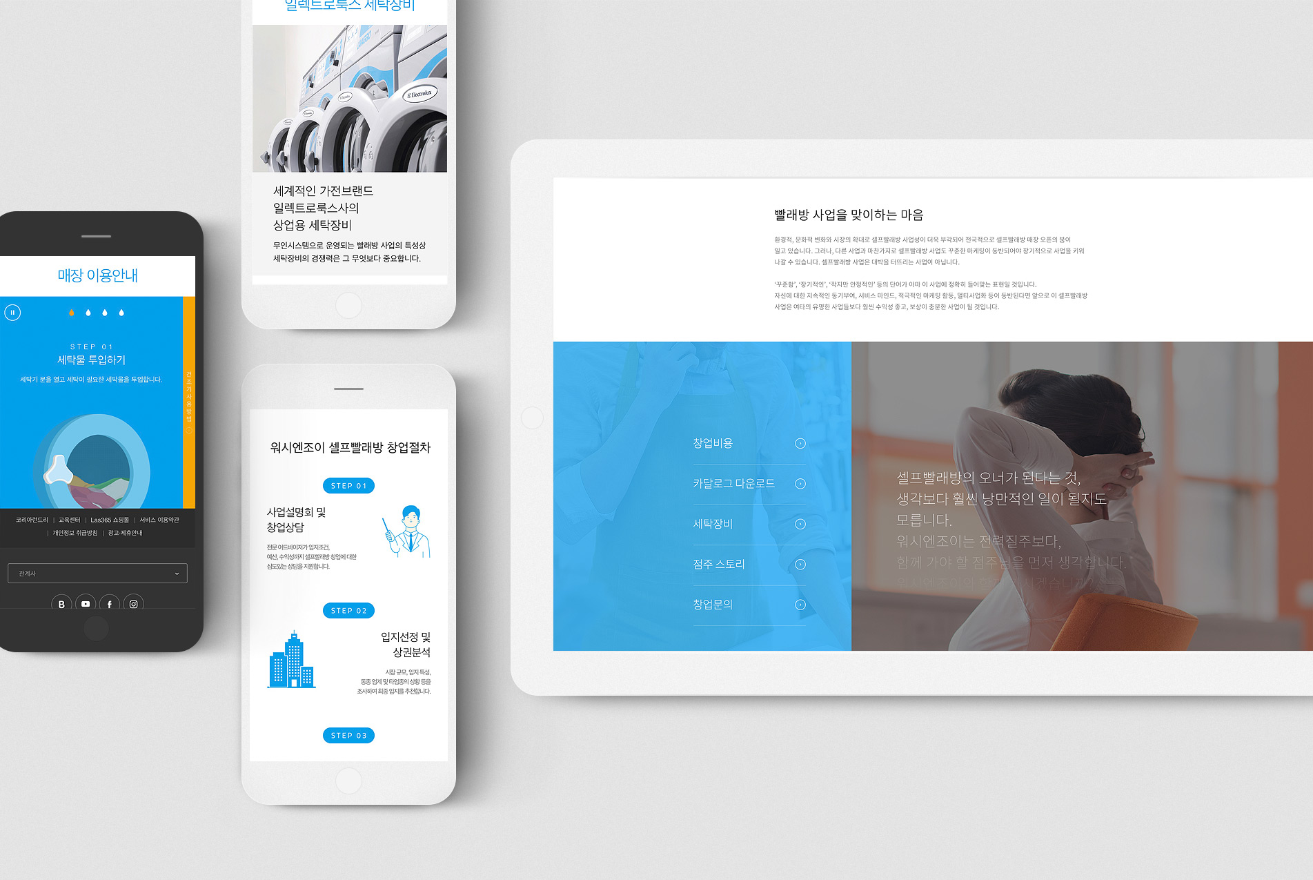 워시엔조이 디스플레이