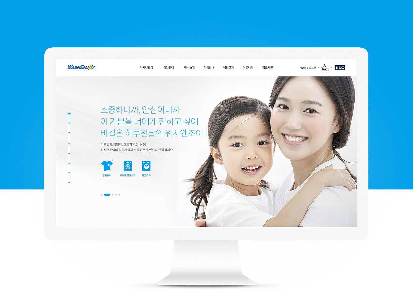 워시엔조이 메인 디자인