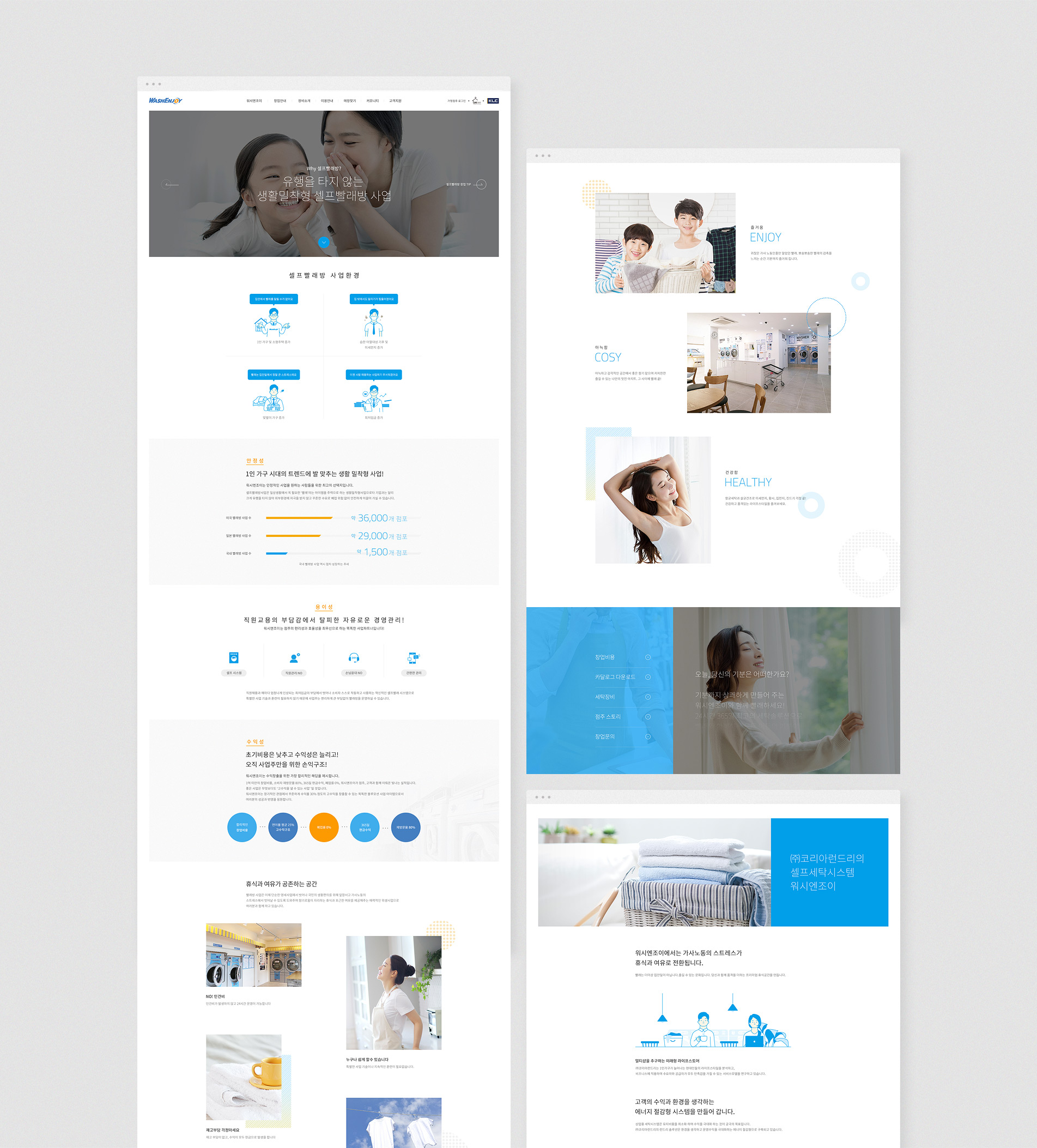 워시엔조이 서브페이지 디자인