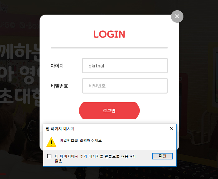 비밀번호를 입력하지 않고 로그인 버튼을 눌렀을 경우 '비밀번호를 입력해주세요' 라는 알림메세지가 뜨는 예제